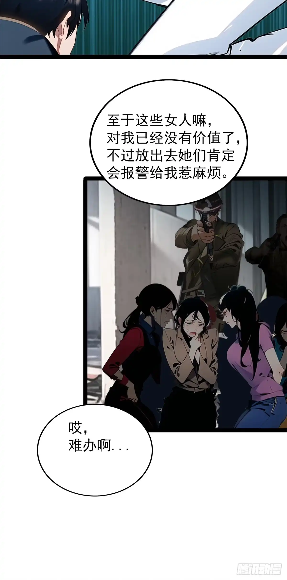 《超级兵王在都市》第三季 你竟然帮他？ 第7页