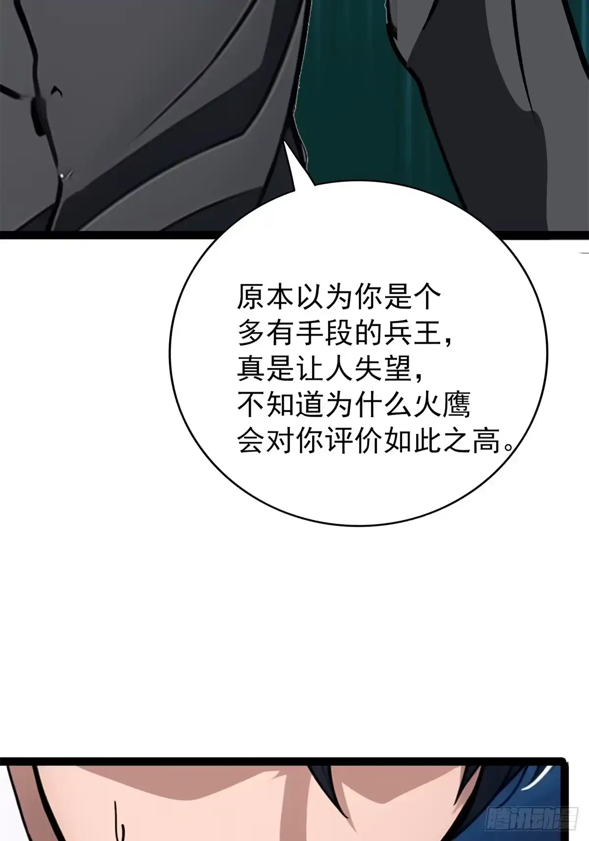 《超级兵王在都市》第三季 你竟然帮他？ 第14页