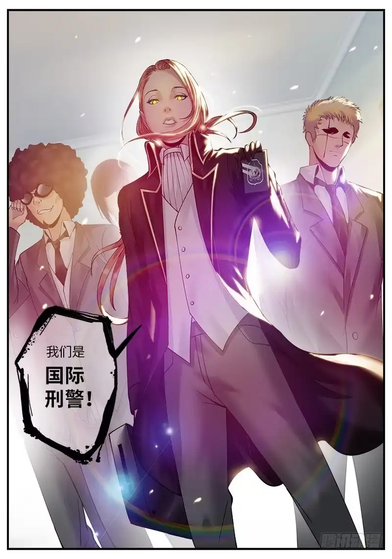 《超级兵王在都市》国际刑警登场！ 第8页