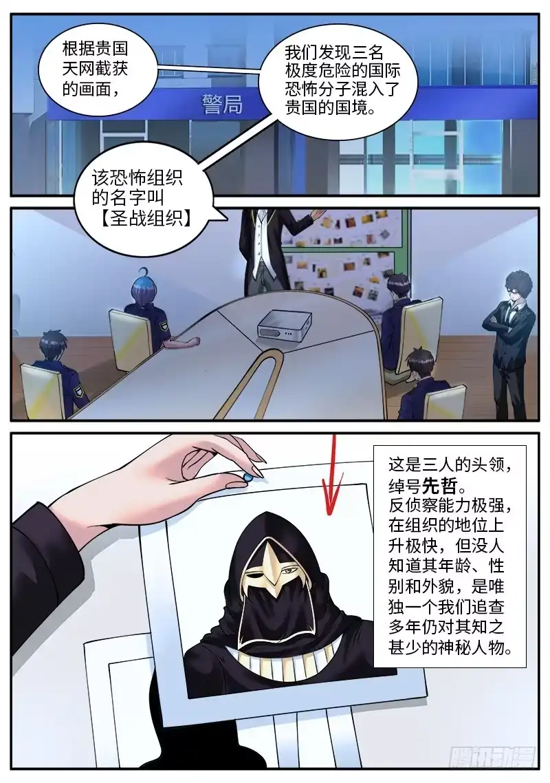 《超级兵王在都市》国际刑警登场！ 第10页