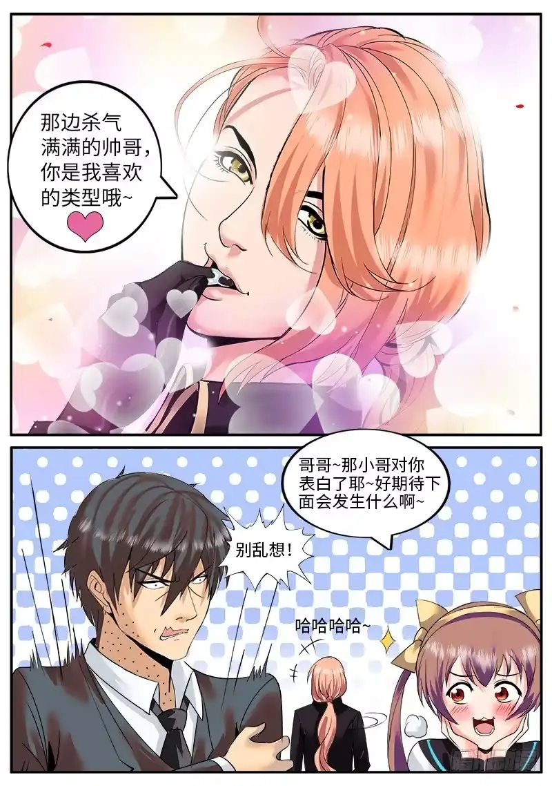 《超级兵王在都市》国际刑警登场！ 第7页