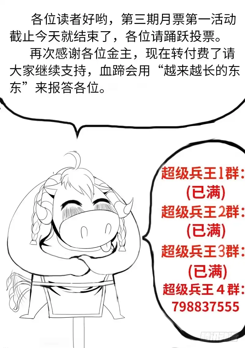 《超级兵王在都市》国际刑警登场！ 第14页