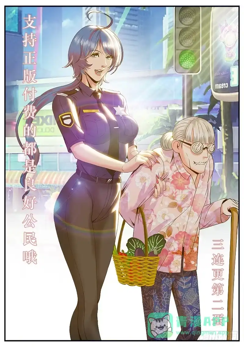《超级兵王在都市》国际刑警登场！ 第1页