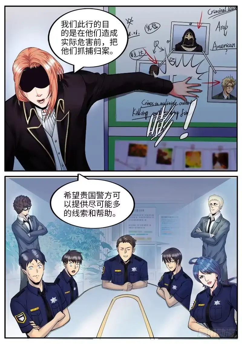 《超级兵王在都市》国际刑警登场！ 第12页