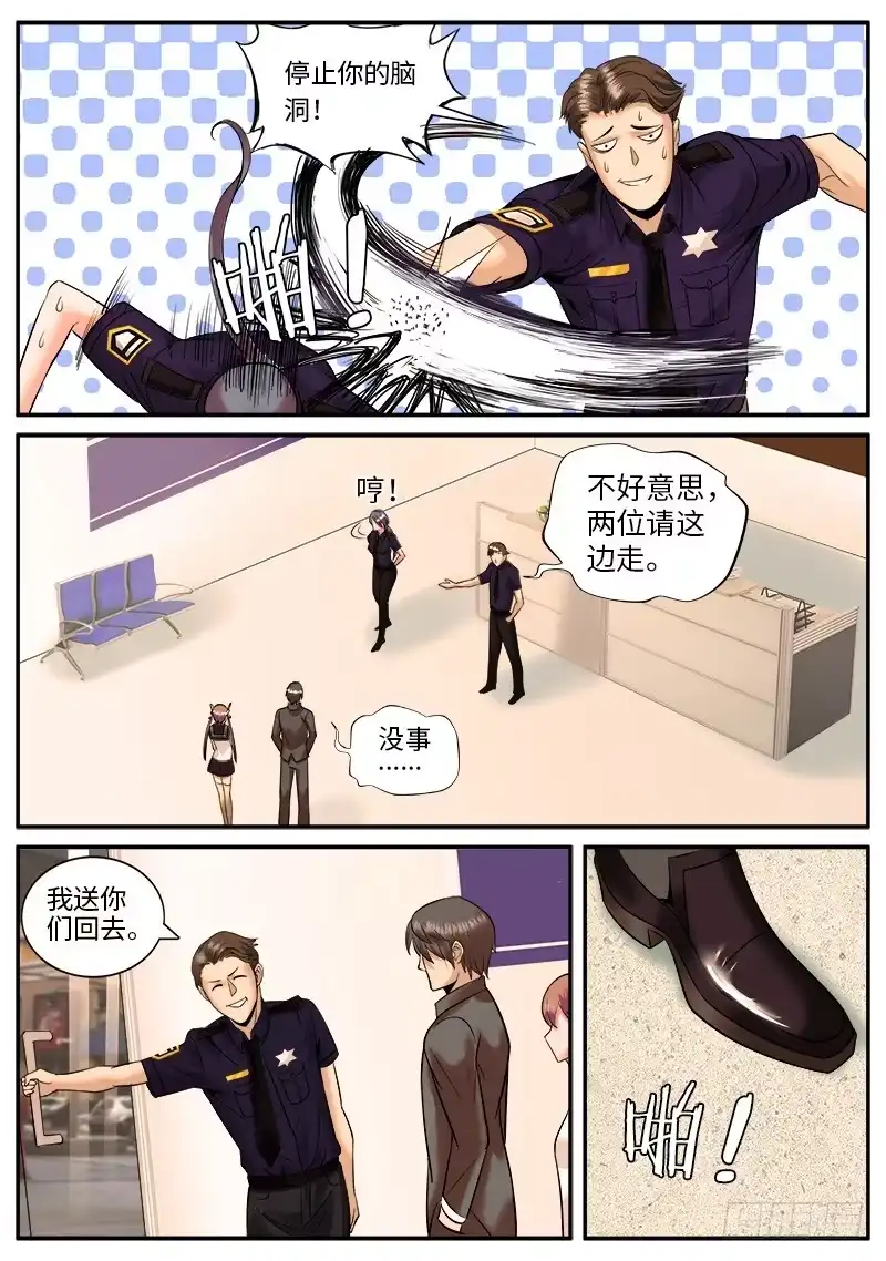 《超级兵王在都市》国际刑警登场！ 第3页