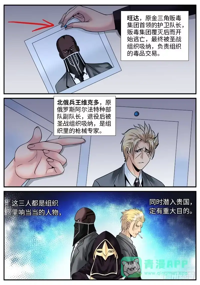 《超级兵王在都市》国际刑警登场！ 第11页