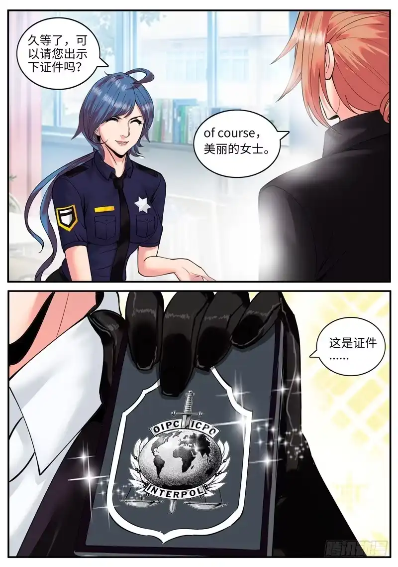 《超级兵王在都市》国际刑警登场！ 第15页