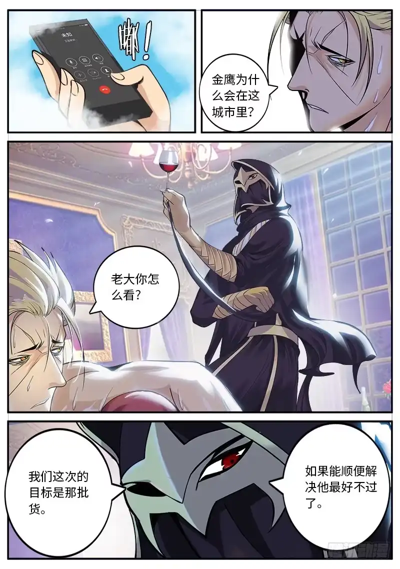 《超级兵王在都市》国际刑警登场！ 第9页