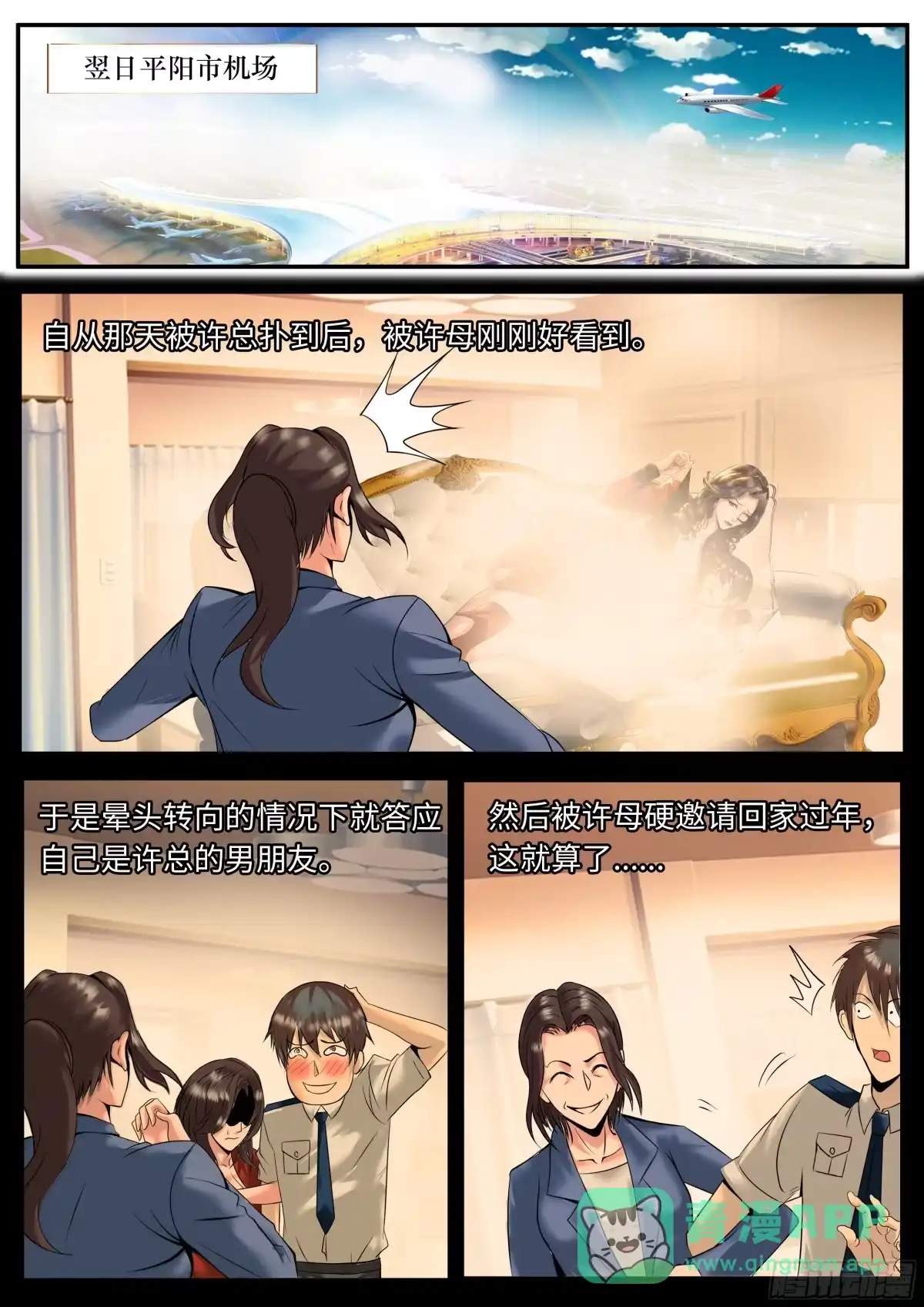 《超级兵王在都市》放开那个总裁 第6页