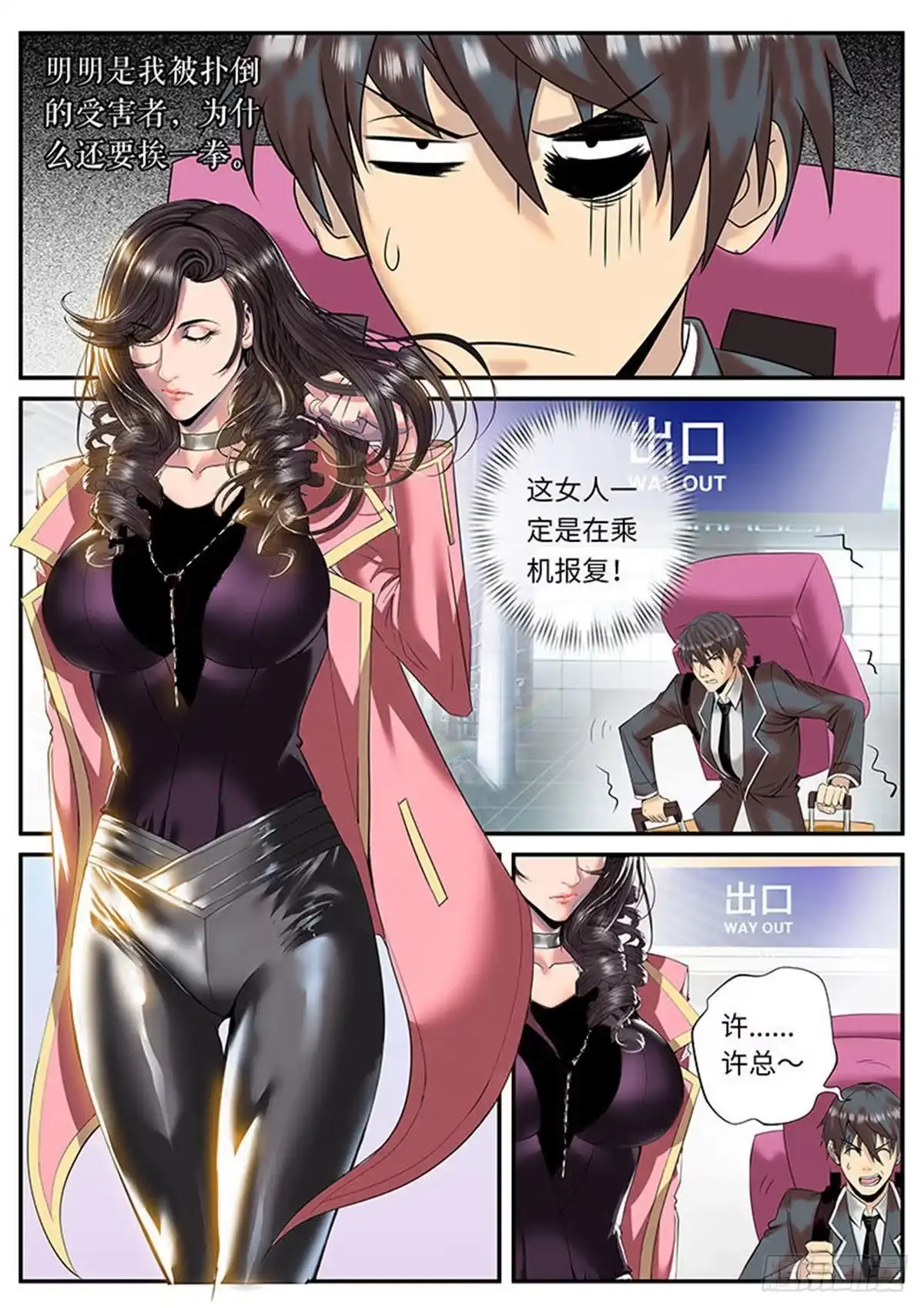 《超级兵王在都市》放开那个总裁 第8页