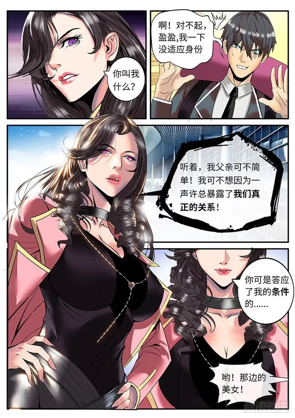 《超级兵王在都市》放开那个总裁 第5页