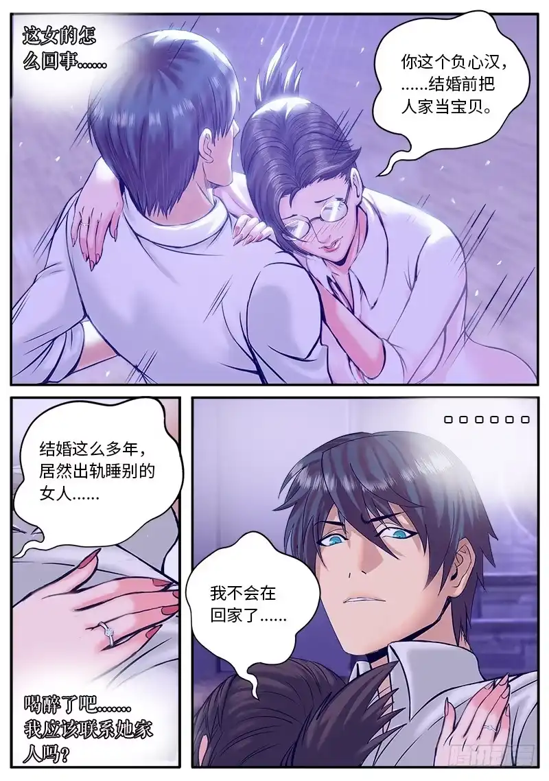 《超级兵王在都市》国际刑警登场2 第14页