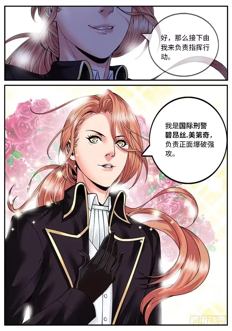 《超级兵王在都市》国际刑警登场2 第3页