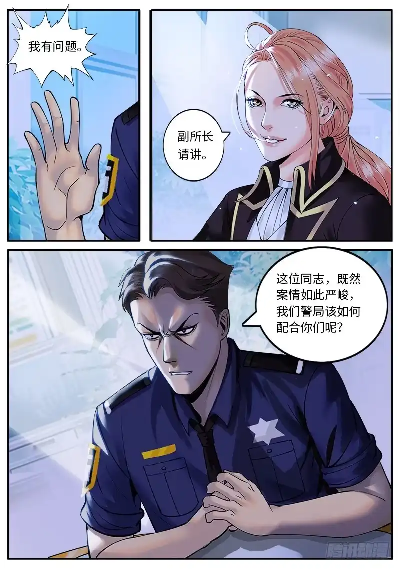 《超级兵王在都市》国际刑警登场2 第2页