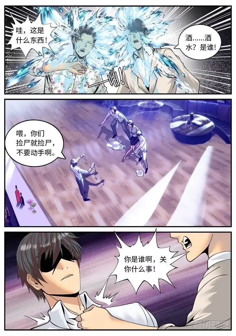 《超级兵王在都市》国际刑警登场2 第12页