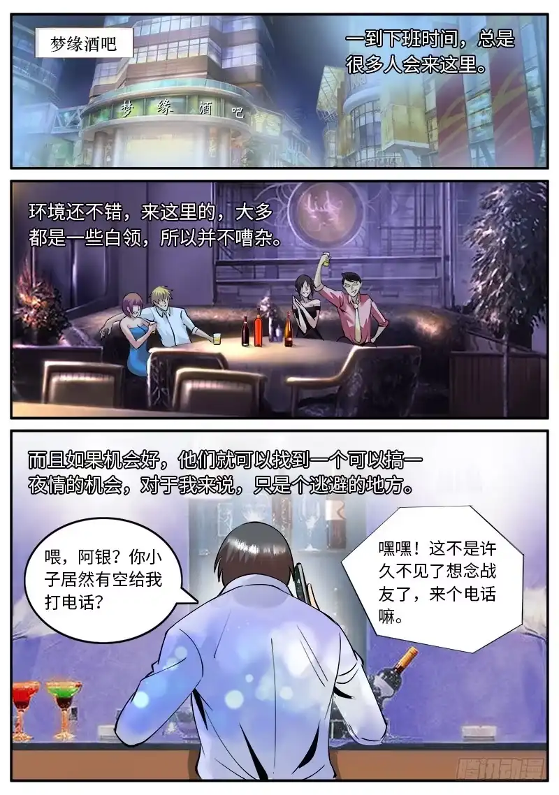 《超级兵王在都市》国际刑警登场2 第7页