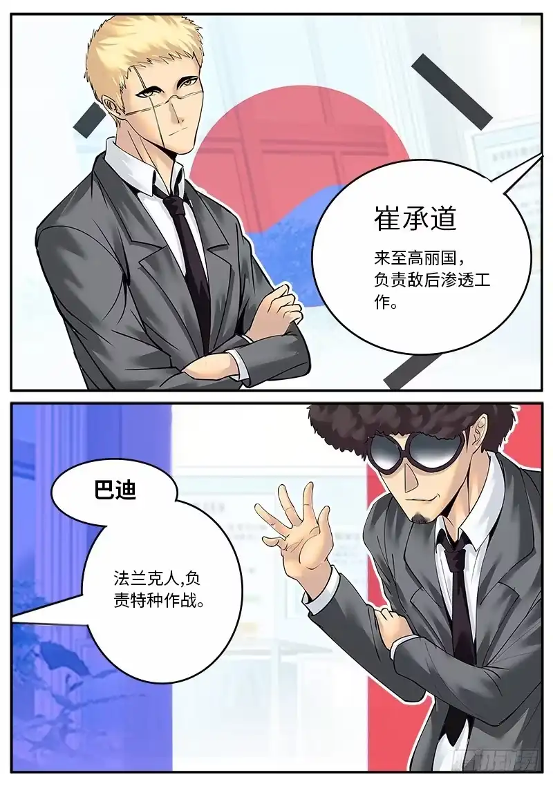 《超级兵王在都市》国际刑警登场2 第4页