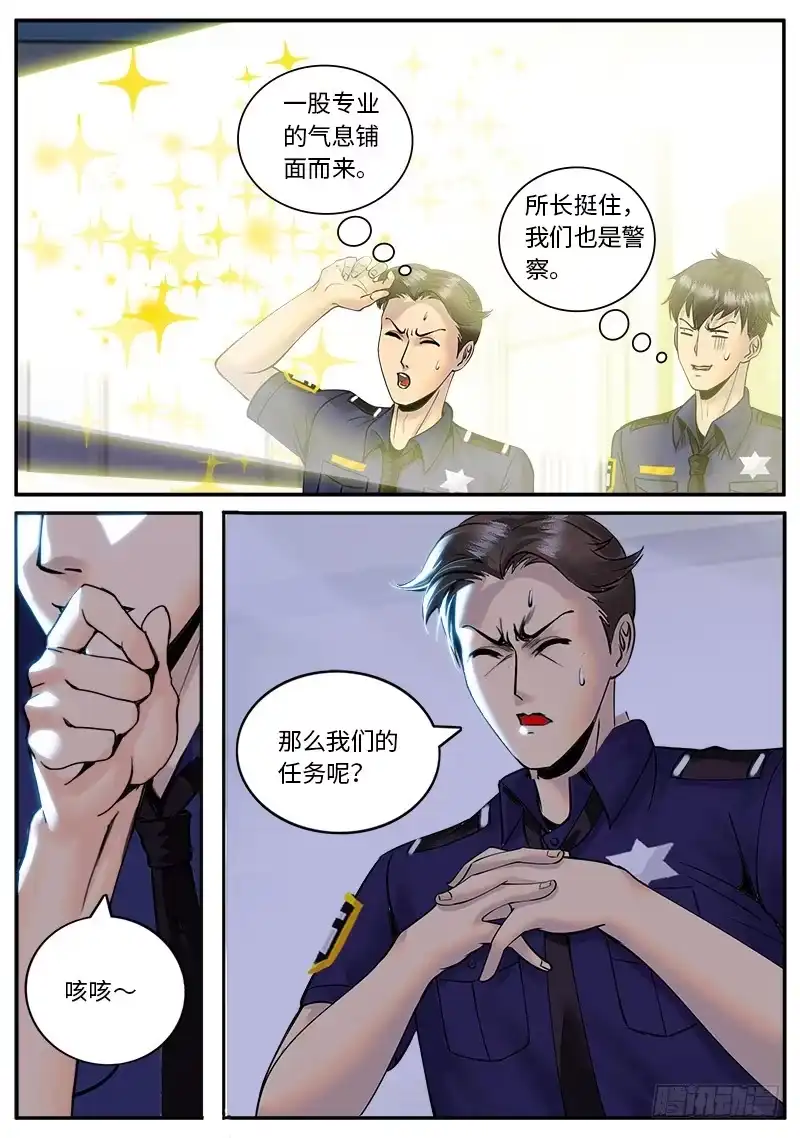 《超级兵王在都市》国际刑警登场2 第5页