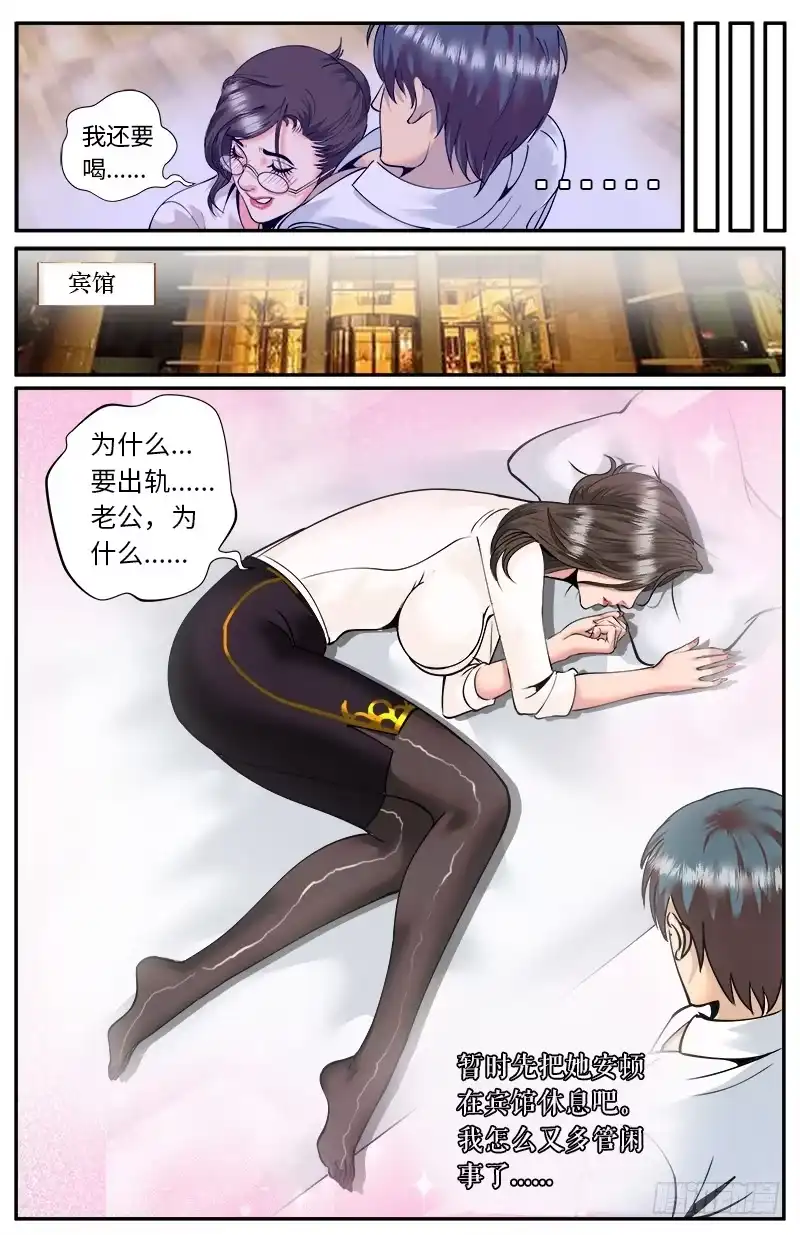 《超级兵王在都市》国际刑警登场2 第15页