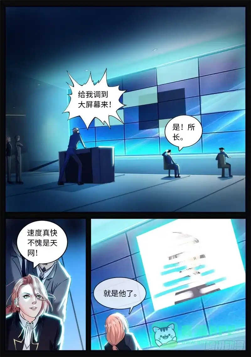 《超级兵王在都市》封印镇压 第16页