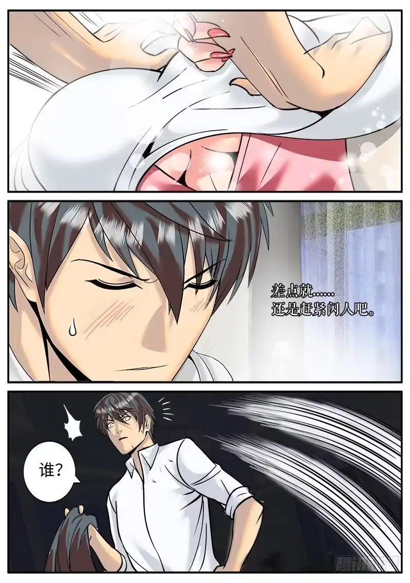 《超级兵王在都市》封印镇压 第13页