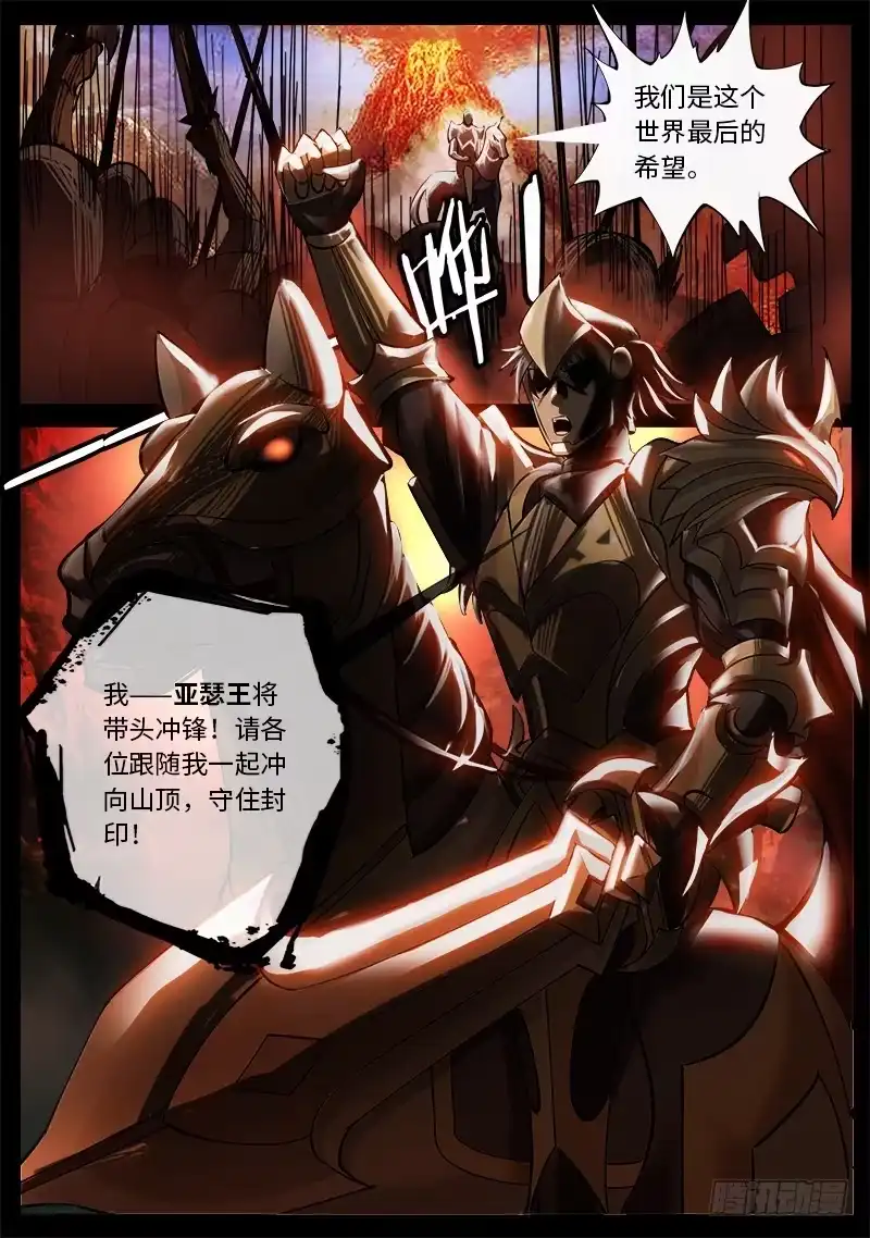 《超级兵王在都市》封印镇压 第5页