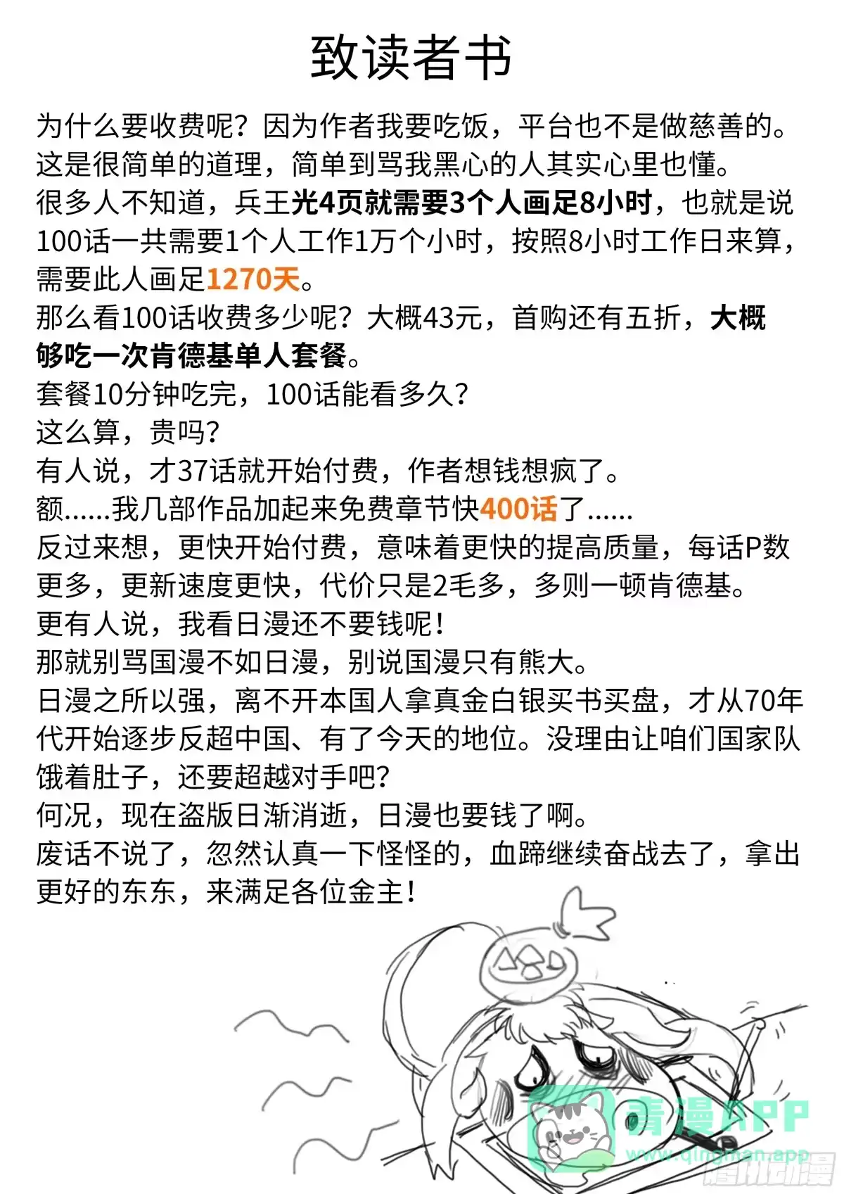 《超级兵王在都市》封印镇压 第1页
