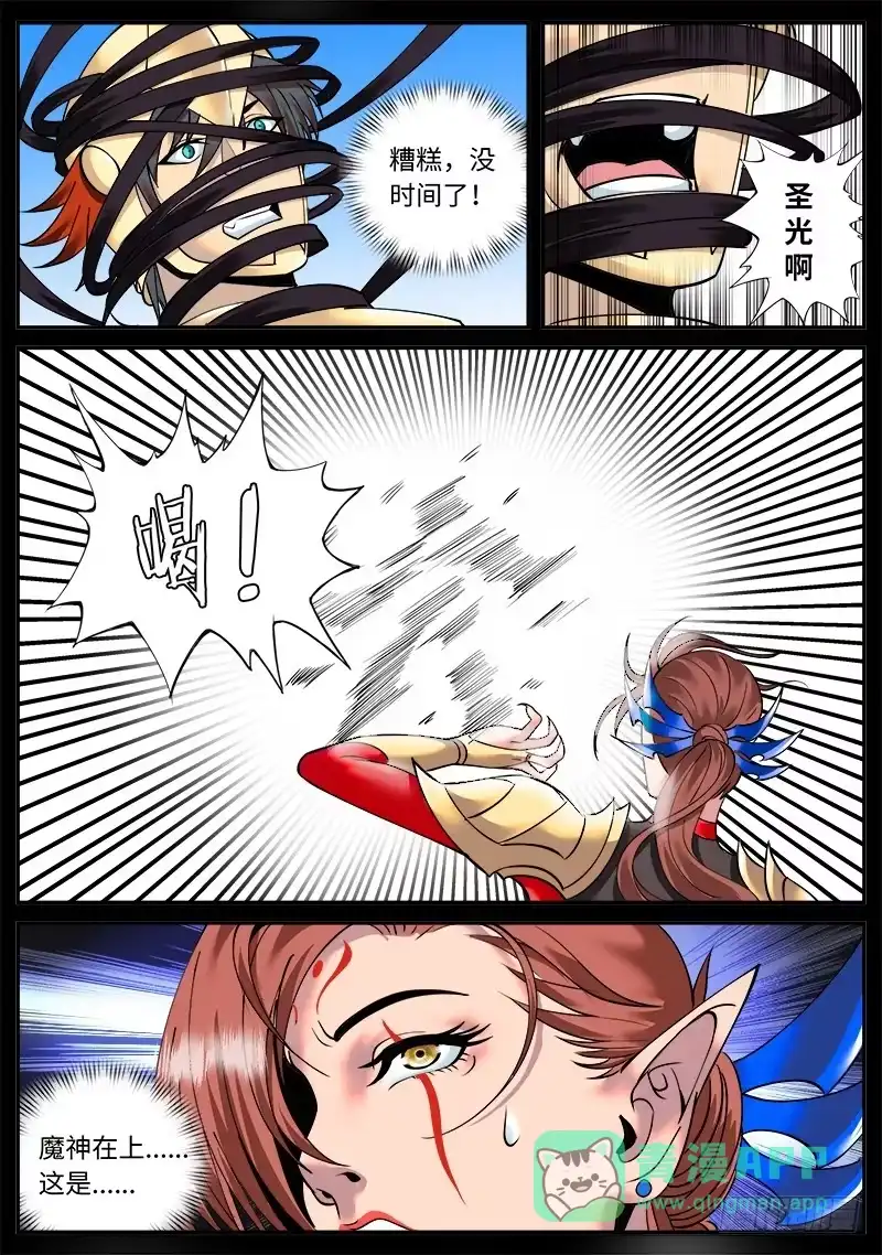 《超级兵王在都市》封印镇压 第11页