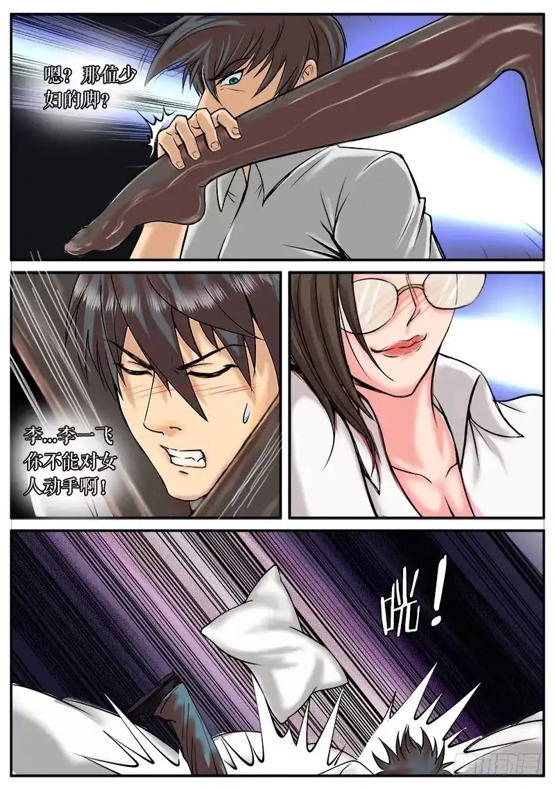 《超级兵王在都市》封印镇压 第14页