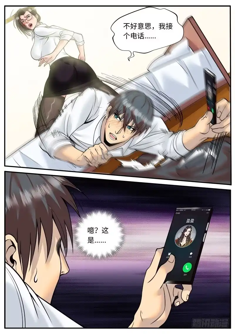 《超级兵王在都市》百花中的清泉 第3页