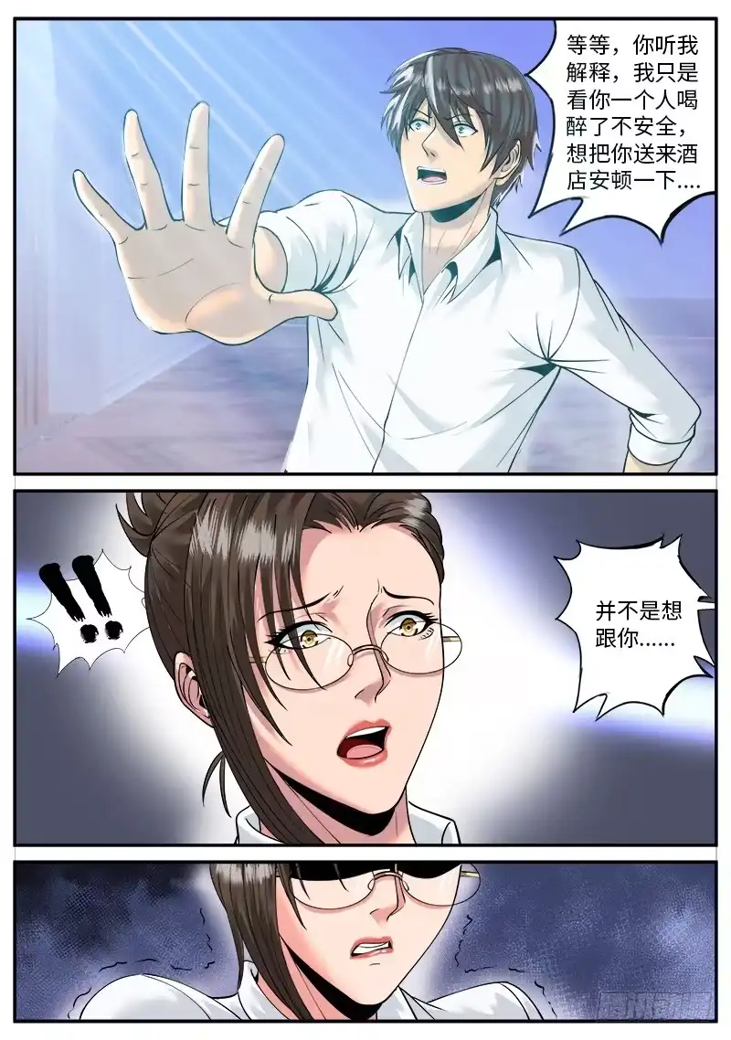 《超级兵王在都市》追凶 第8页