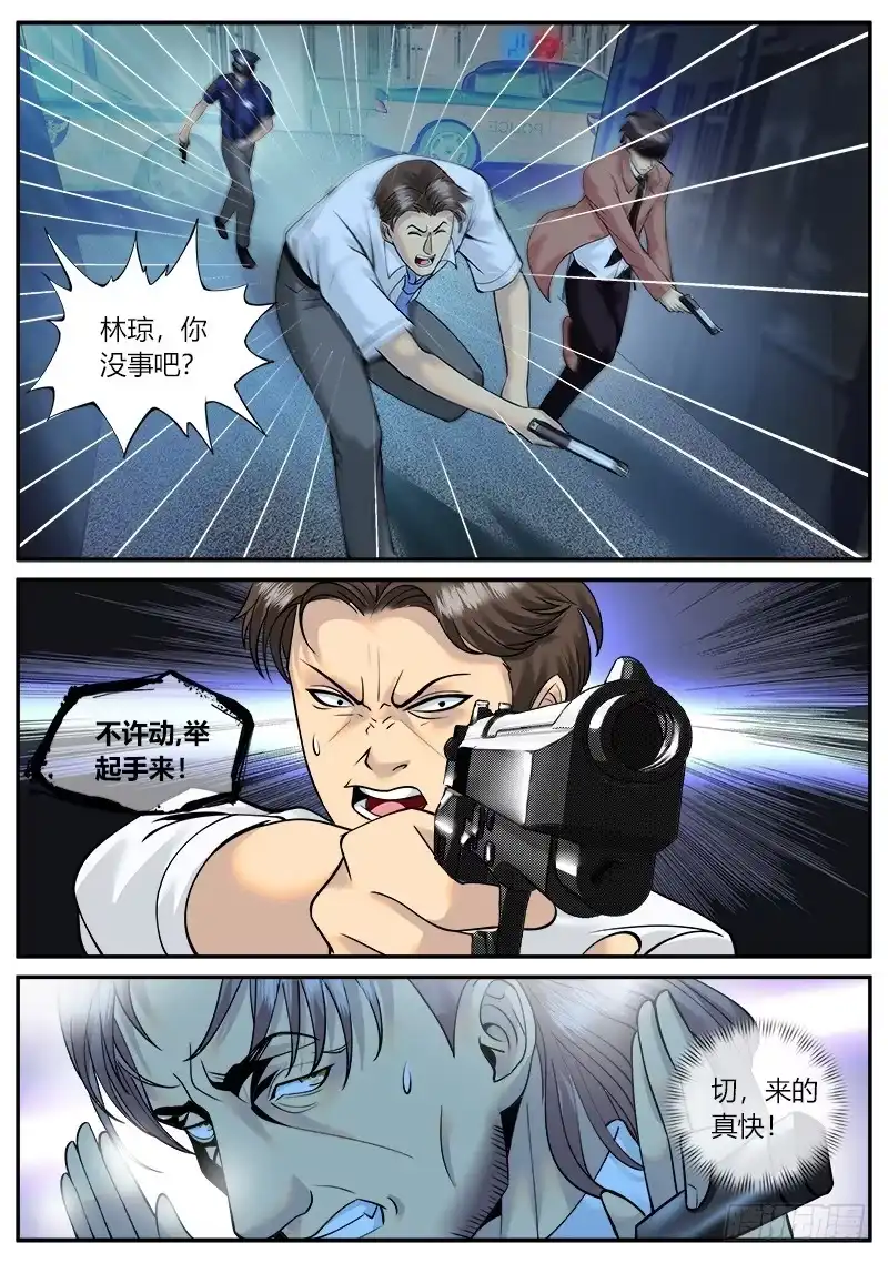 《超级兵王在都市》追凶 第3页