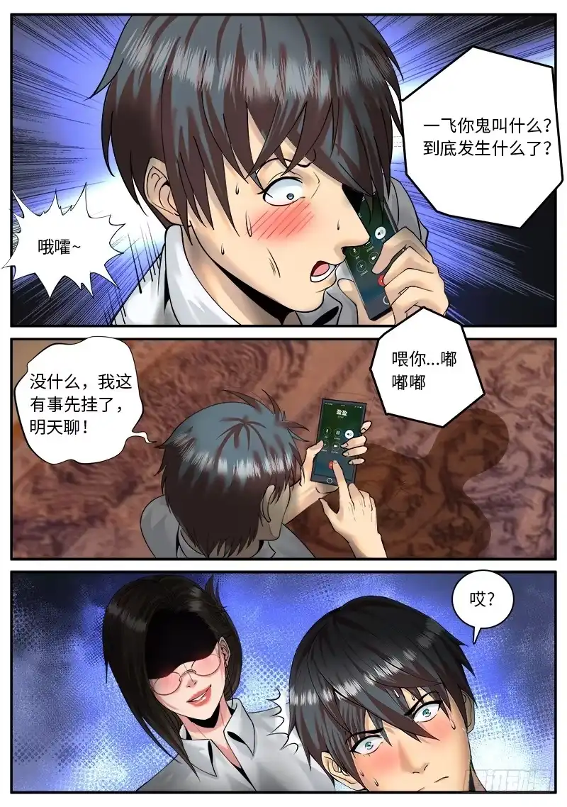 《超级兵王在都市》追凶 第7页