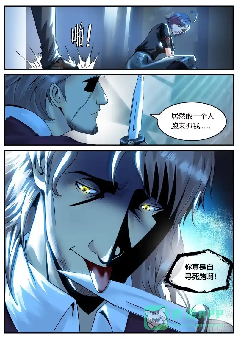 《超级兵王在都市》追凶 第1页