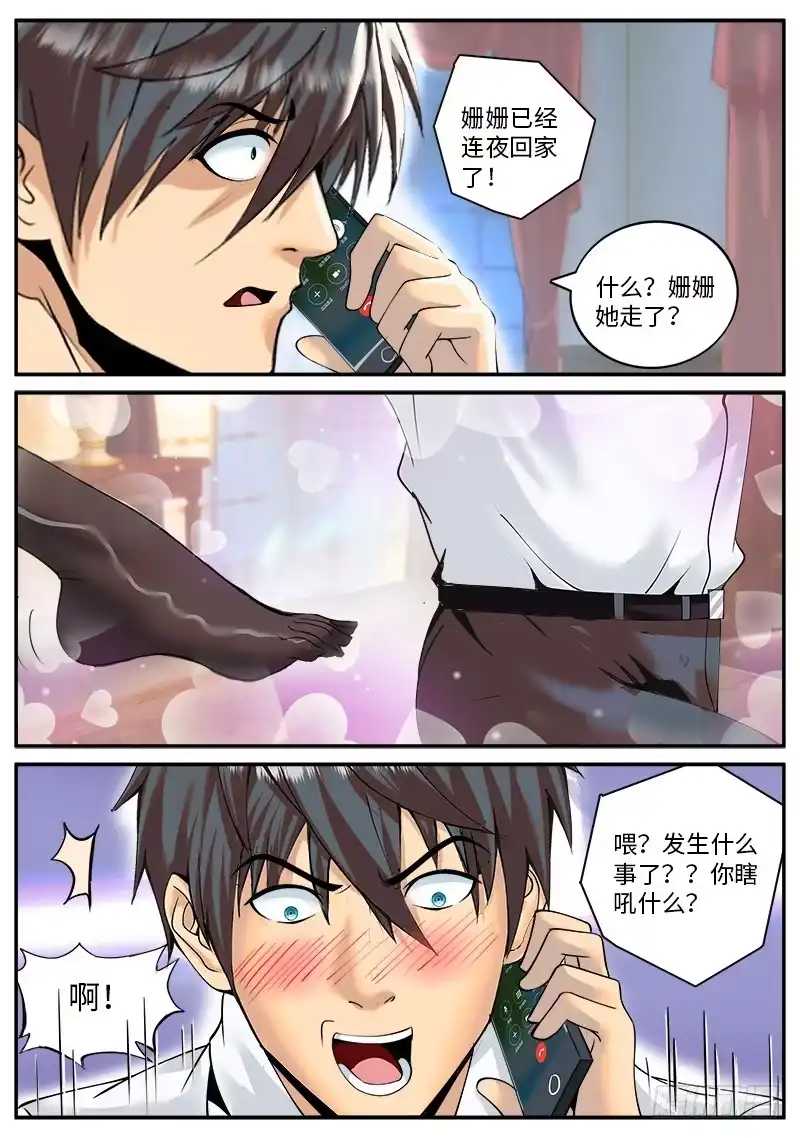 《超级兵王在都市》追凶 第12页