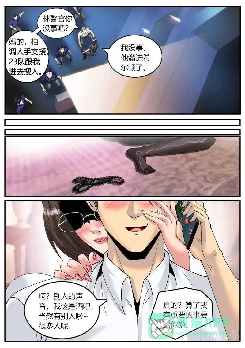 《超级兵王在都市》追凶 第6页