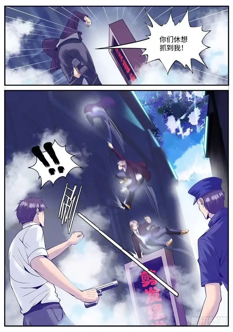 《超级兵王在都市》追凶 第5页