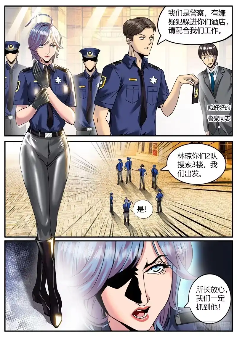 《超级兵王在都市》包围圈 第2页