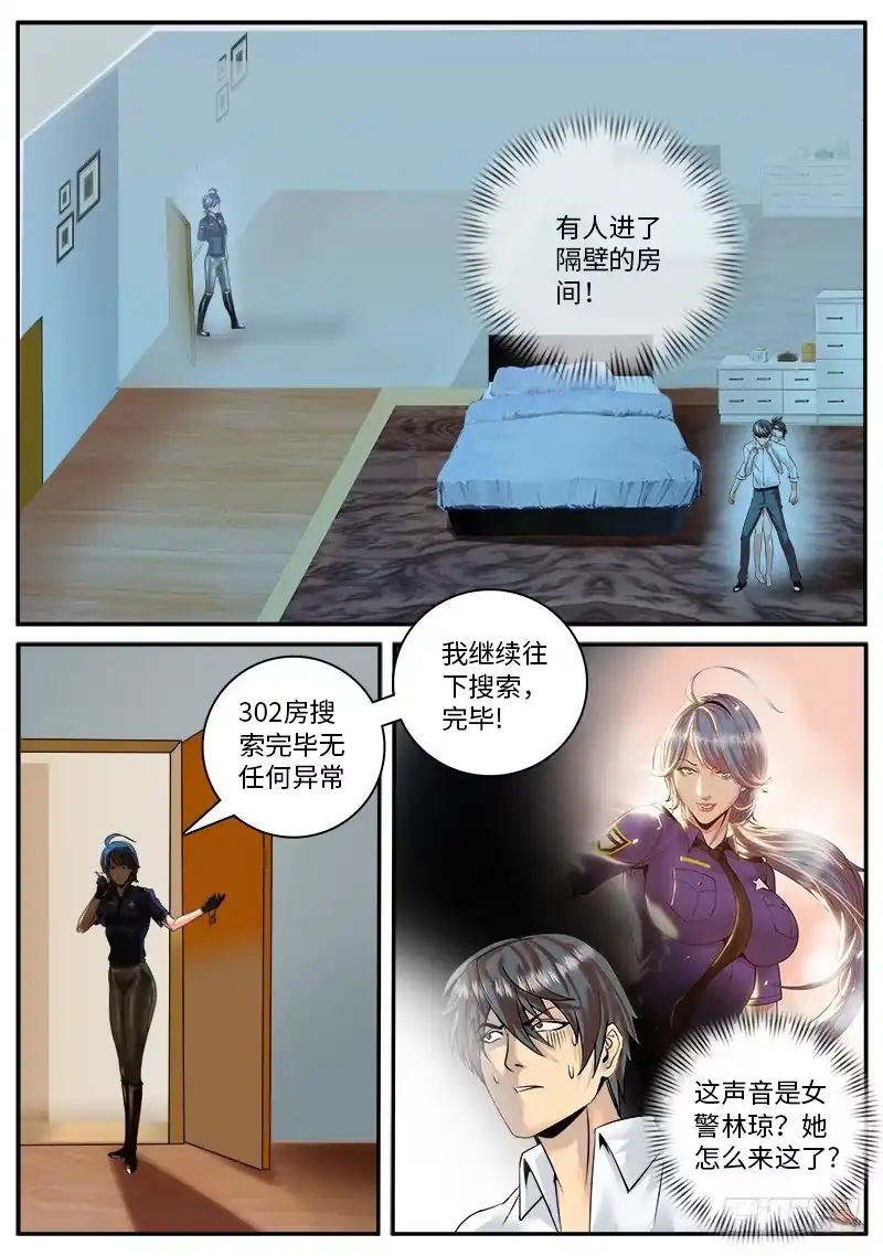 《超级兵王在都市》包围圈 第8页