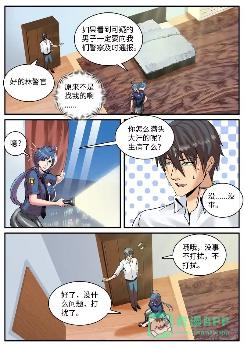 《超级兵王在都市》包围圈 第11页