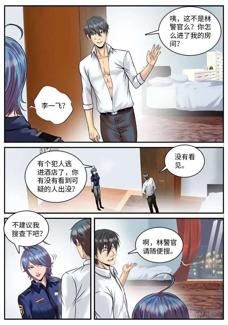 《超级兵王在都市》包围圈 第10页