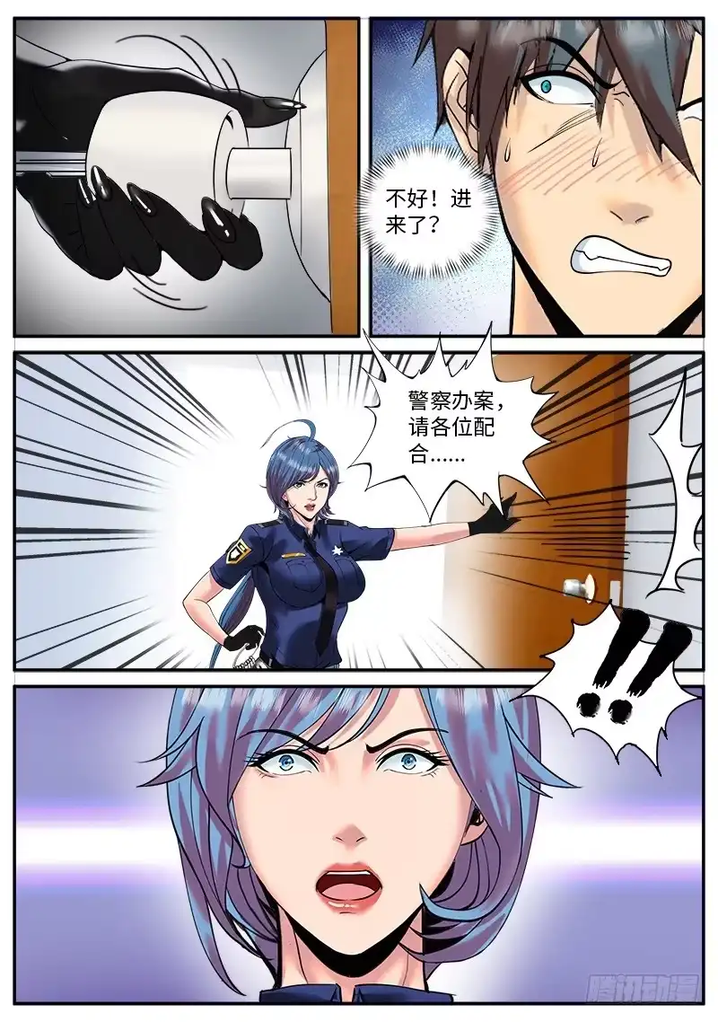 《超级兵王在都市》包围圈 第9页