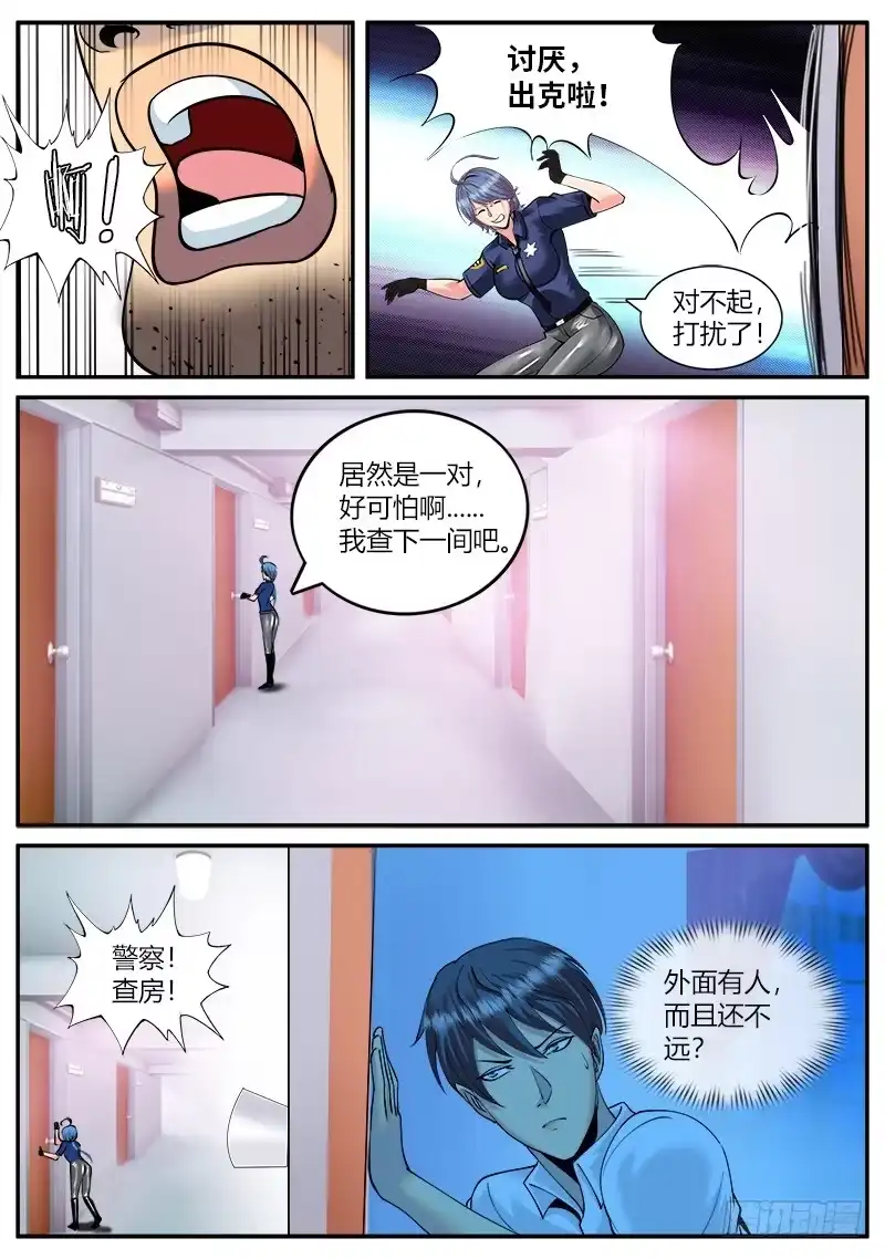 《超级兵王在都市》包围圈 第5页