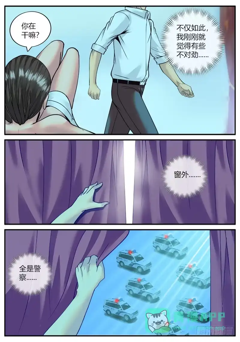 《超级兵王在都市》包围圈 第6页