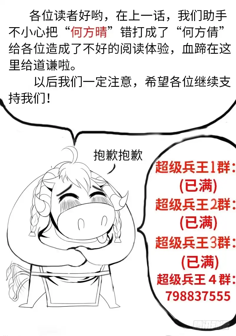 《超级兵王在都市》包围圈 第12页
