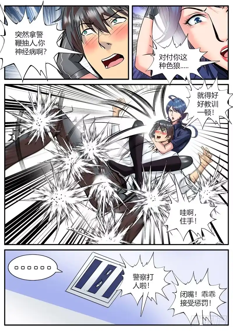 《超级兵王在都市》痛在我心 第9页