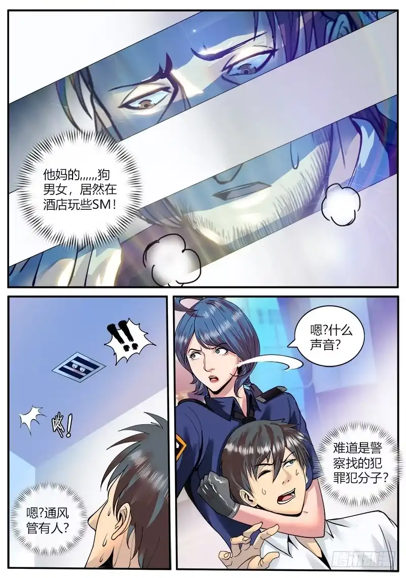 《超级兵王在都市》痛在我心 第10页