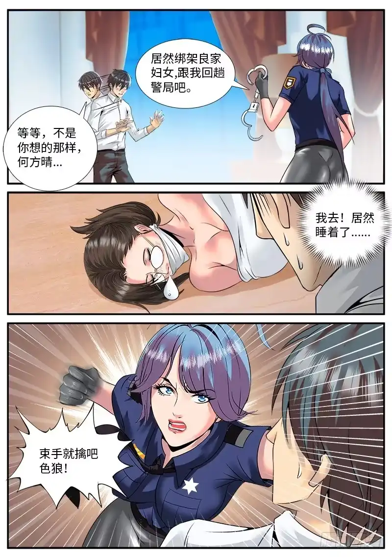 《超级兵王在都市》痛在我心 第3页