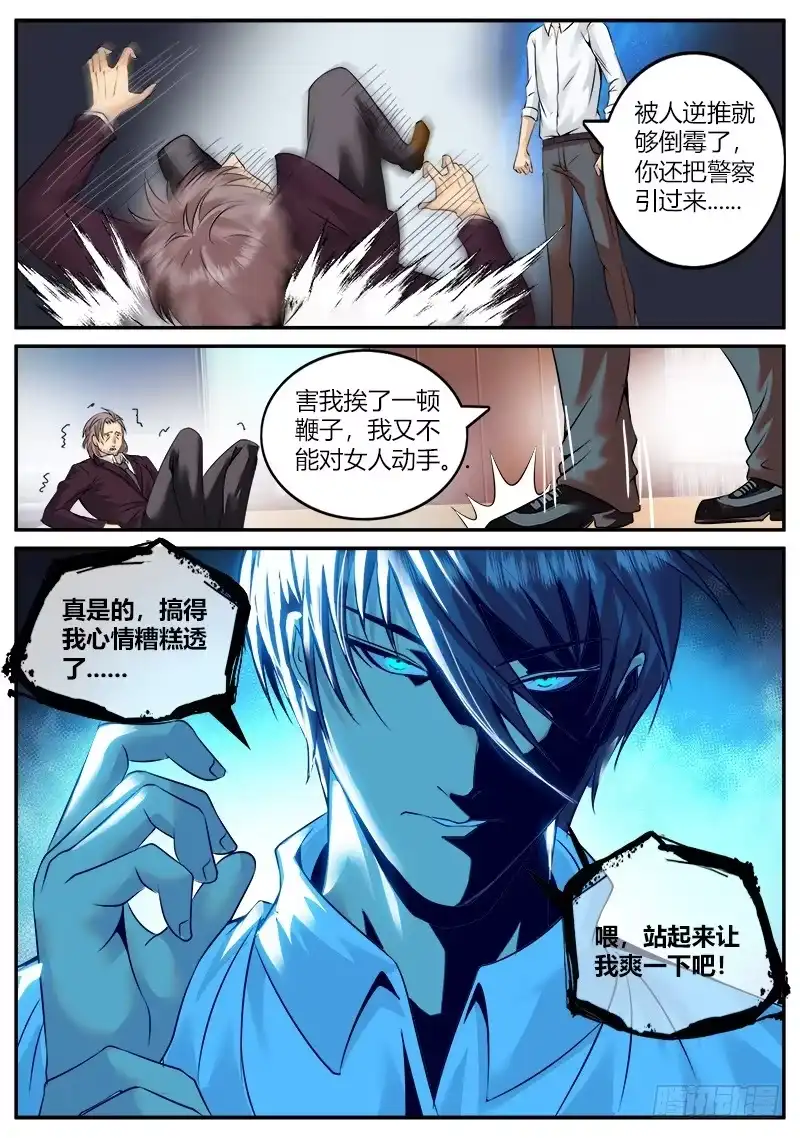 《超级兵王在都市》心情舒畅 第10页