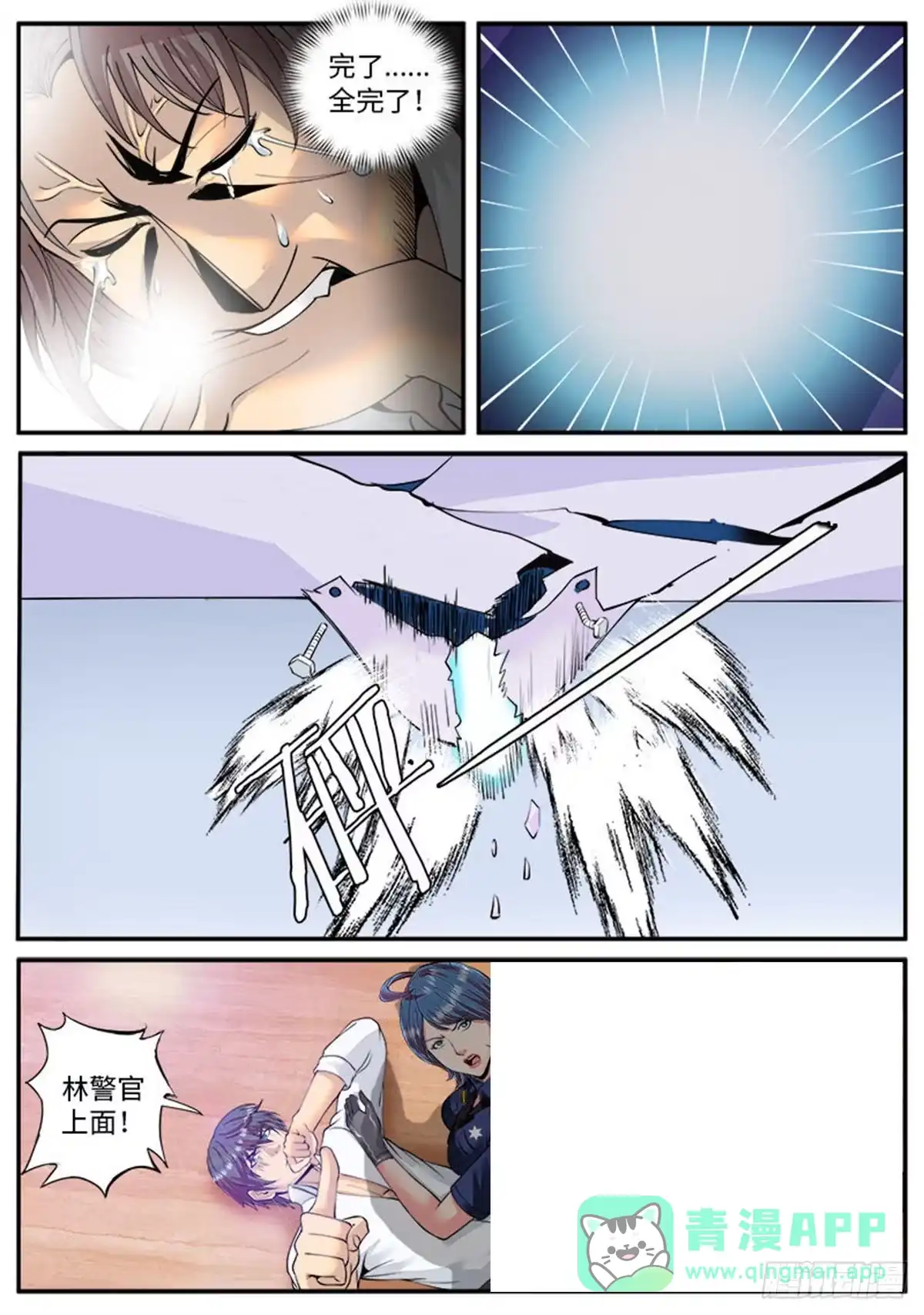 《超级兵王在都市》心情舒畅 第16页